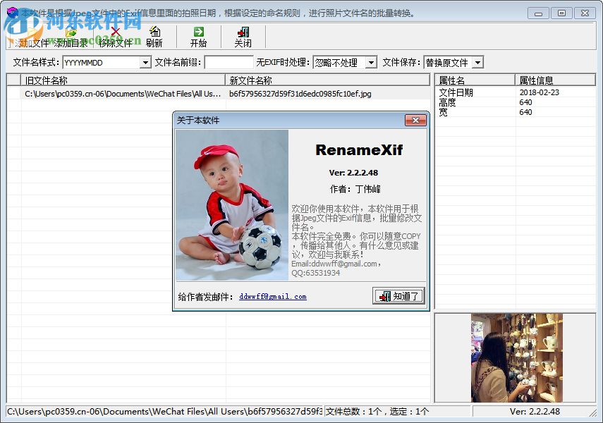 RenameXif(Exif信息修改器) 2.2.2.48 绿色版