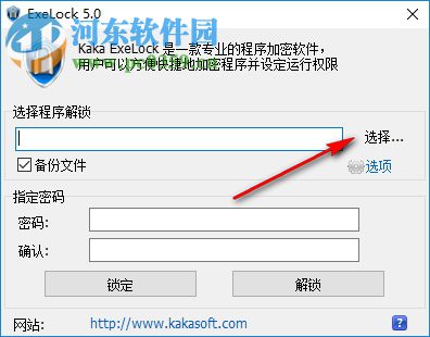 exe程序加密锁工具下载 5.0 免费版