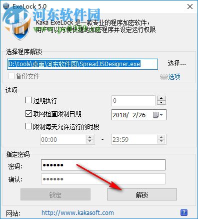 exe程序加密锁工具下载 5.0 免费版