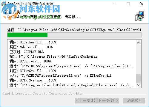 secseal公文阅览器 5.10 官方版