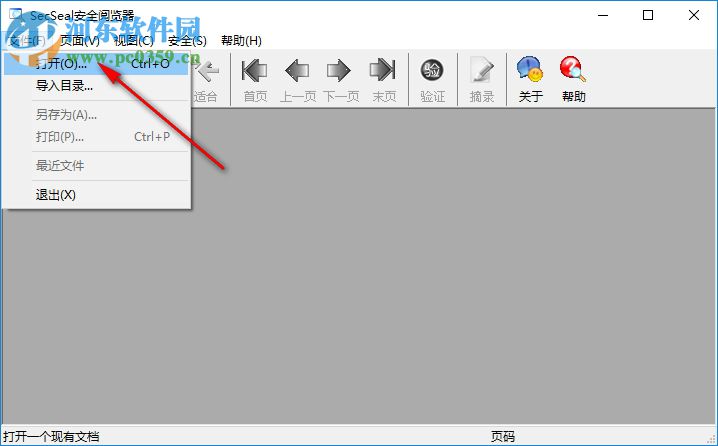 secseal公文阅览器 5.10 官方版