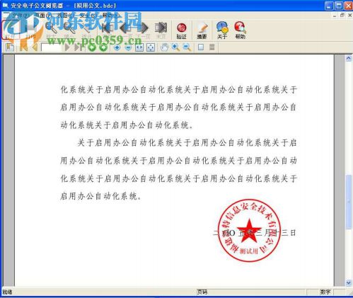 secseal公文阅览器 5.10 官方版