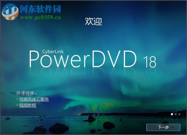 powerdvd 18下载(dvd视频播放) 18.0.2107.62 免费版