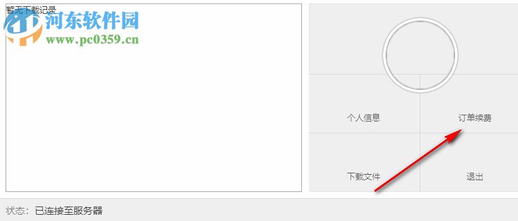云下载电脑客户端 1.0 官方版