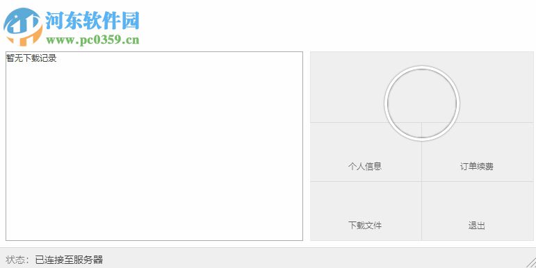 云下载电脑客户端 1.0 官方版