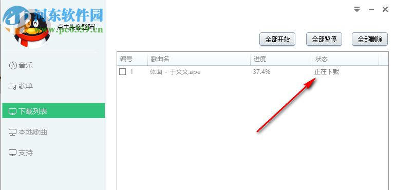 QQMusicDownMan(QQ音乐付费下载器) 3.3.0 免费版