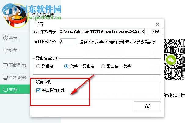 QQMusicDownMan(QQ音乐付费下载器) 3.3.0 免费版