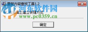 文档重复内容查找工具