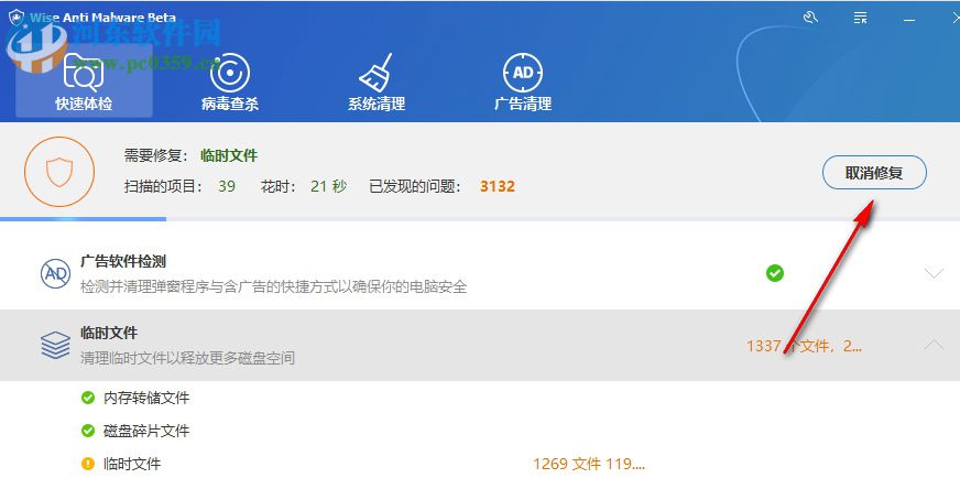 Wise Anti Malware(恶意病毒清理工具) 2.1.5 免费版