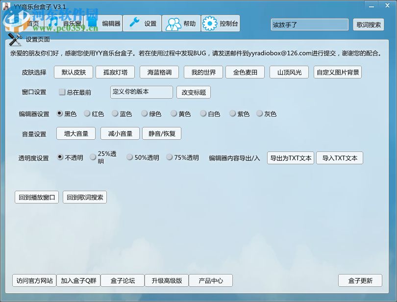 YY音乐台盒子 3.1.2.0 绿色版