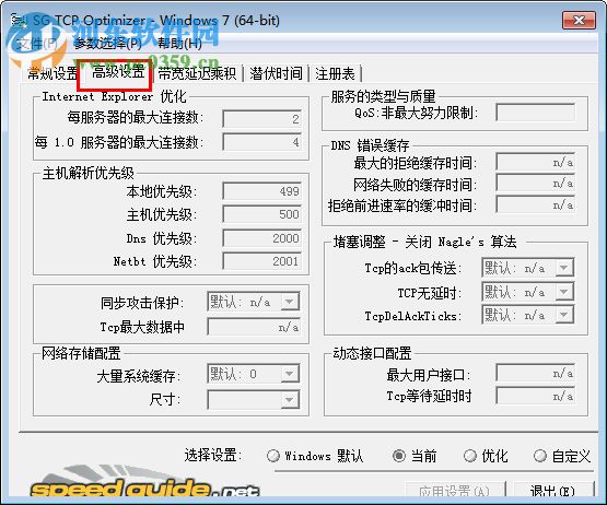 SG TCP Optimizer下载 4.1.0 中文版