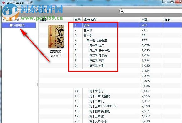 LovelyReader(epub阅读器) 0.82 免费版