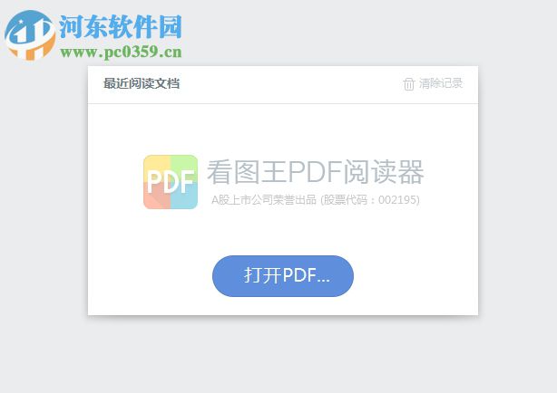 2345pdf阅读器下载 6.3 免费版