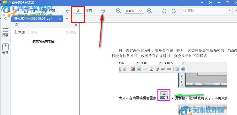 2345pdf阅读器下载 6.3 免费版