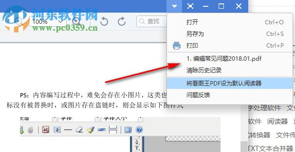 2345pdf阅读器下载 6.3 免费版