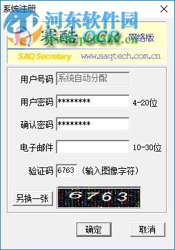 赛酷文档秘书下载 6.0 破解版