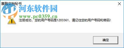 赛酷文档秘书下载 6.0 破解版