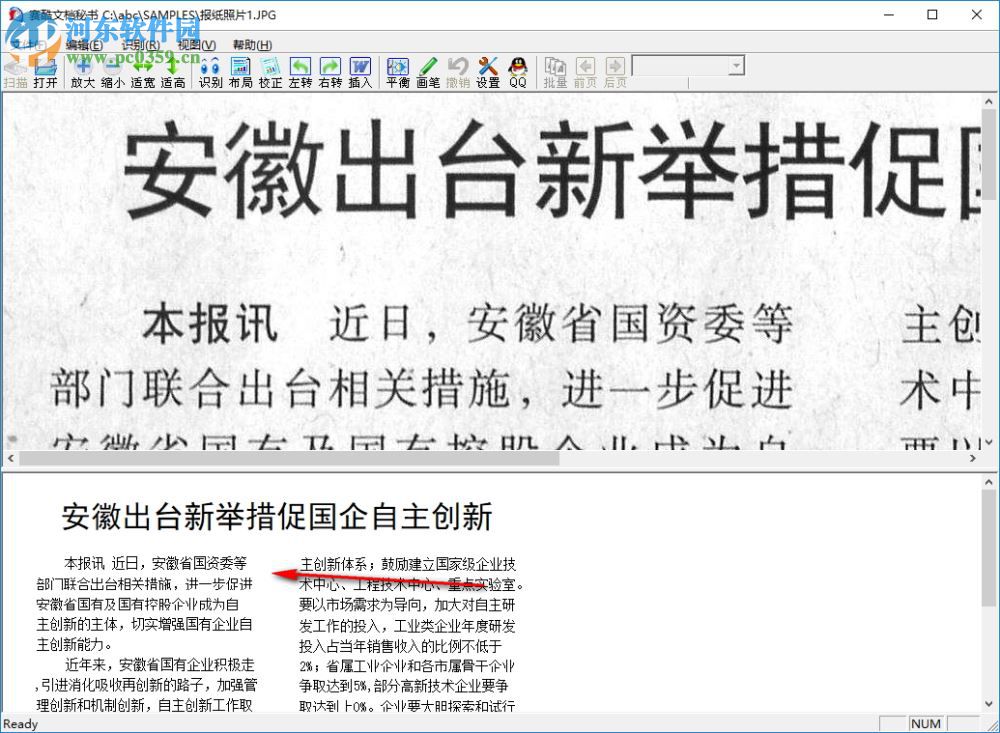 赛酷文档秘书下载 6.0 破解版