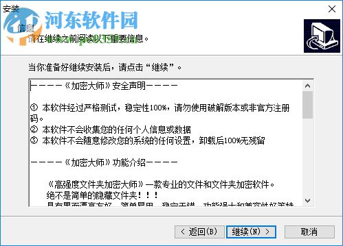 文件加密大师下载 9000 免费版