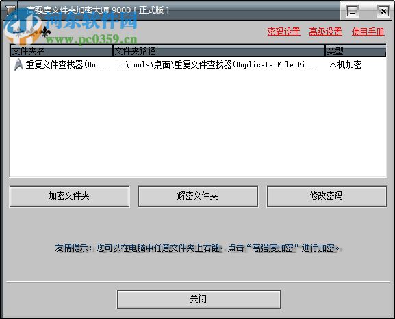 文件加密大师下载 9000 免费版