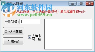 批量VCF生成下载 1.0.1 绿色版