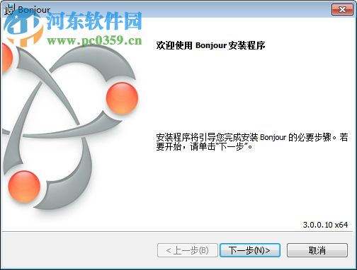 bonjour 64/32位下载 3.0.0.10 中文版
