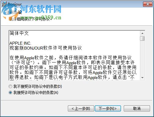 bonjour 64/32位下载 3.0.0.10 中文版