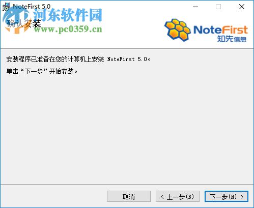 NoteFirst文献管理器 5.0 官方免费版