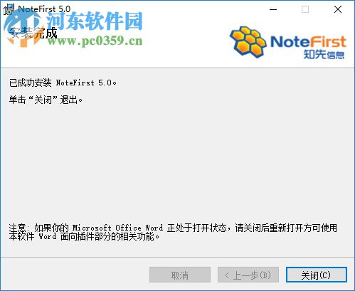 NoteFirst文献管理器 5.0 官方免费版