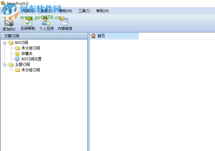 NoteFirst文献管理器 5.0 官方免费版