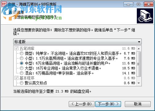 海峰五笔输入法 9.5 免费版