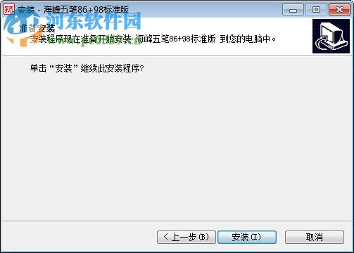 海峰五笔输入法 9.5 免费版