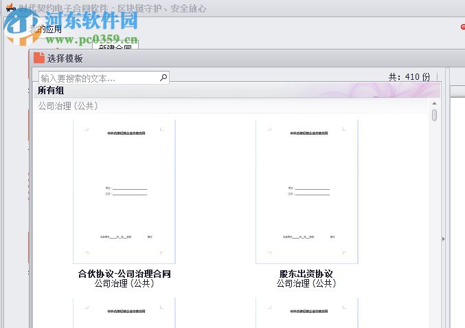 时代契约(电子合同) 1.0 官方版