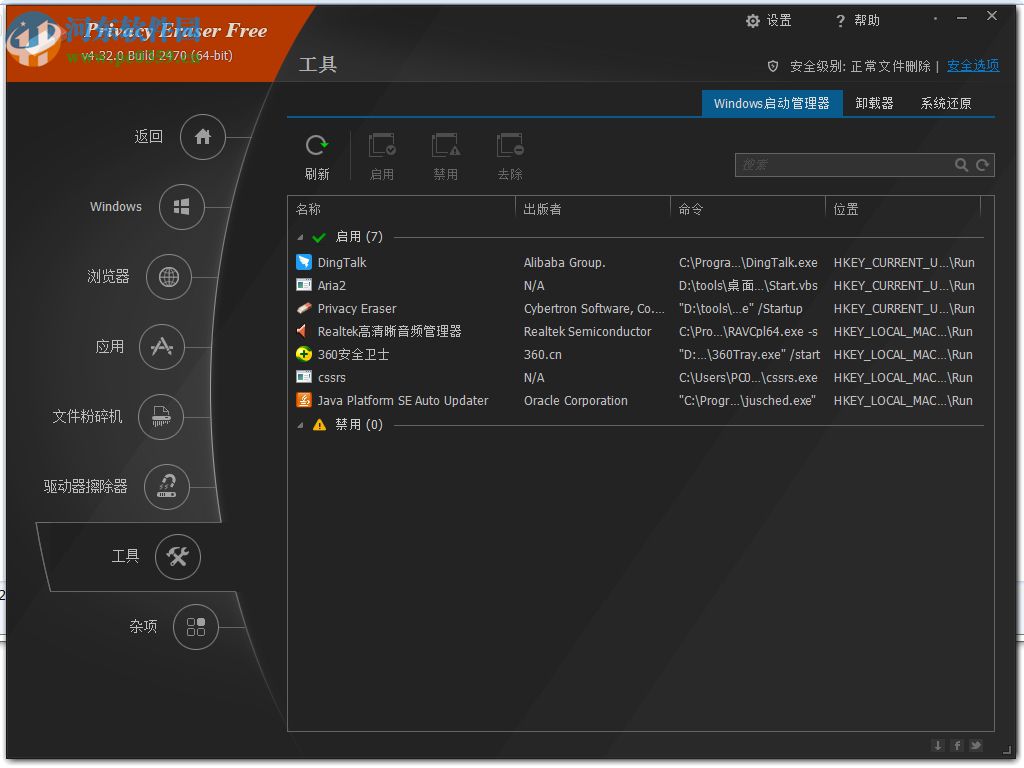 Privacy Eraser Free隐私橡皮擦