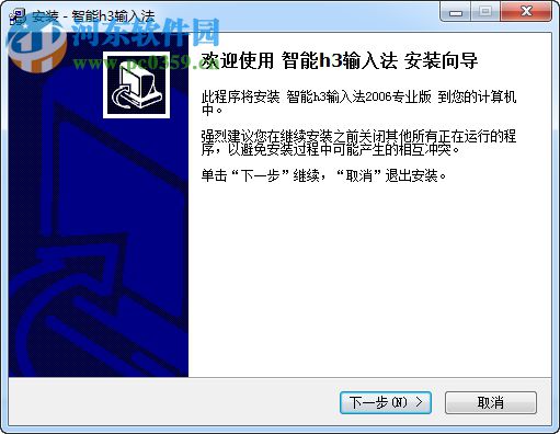 智能h3输入法 51.5.0 专业版