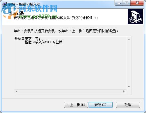 智能h3输入法 51.5.0 专业版