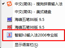 智能h3输入法 51.5.0 专业版