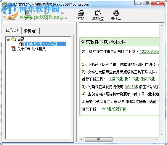 chm制作精灵下载 1.18 免费版