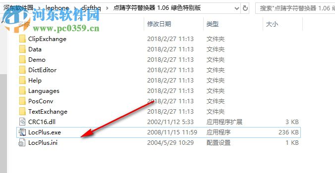 lephone localize(点睛字串替换器) 1.06 官方版