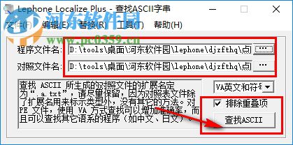 lephone localize(点睛字串替换器) 1.06 官方版