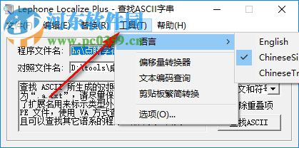 lephone localize(点睛字串替换器) 1.06 官方版