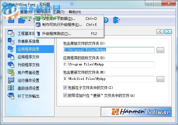 PatchWise Free下载(软件补丁包制作工具) 3.29 免费版