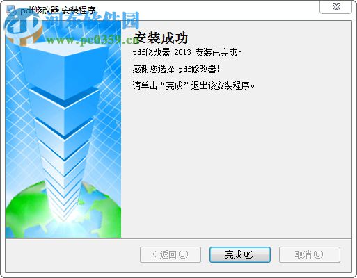 pdf修改器下载 2.5.2 无水印版