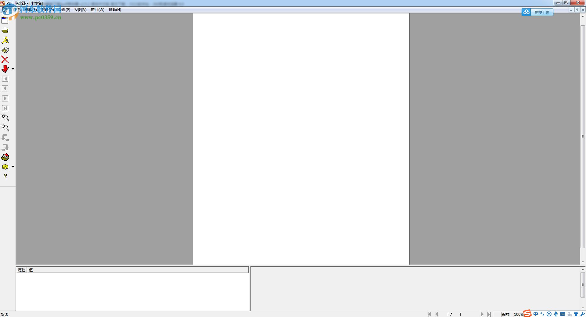 pdf修改器下载 2.5.2 无水印版
