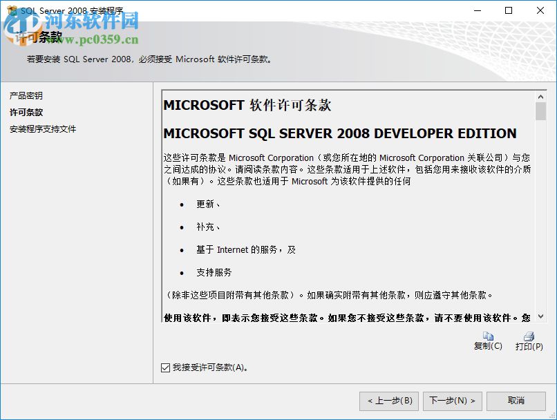 microsoft sql server 2008 简体中文完整版