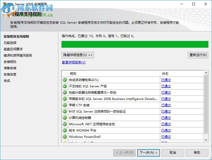 microsoft sql server 2008 简体中文完整版