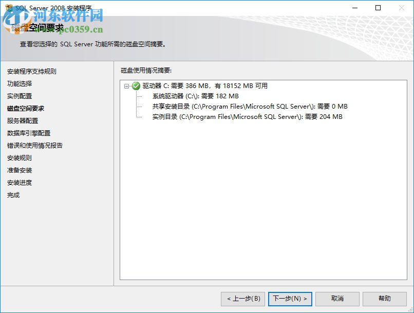 microsoft sql server 2008 简体中文完整版