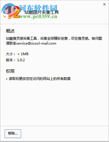 站酷图片采集工具 1.0.2 官方版