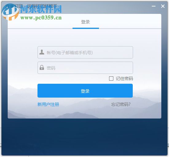 森雀远程打印软件