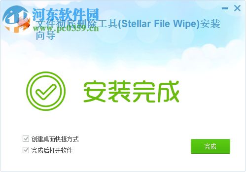 Stellar File Wipe(文件彻底删除工具) 4.1 破解版